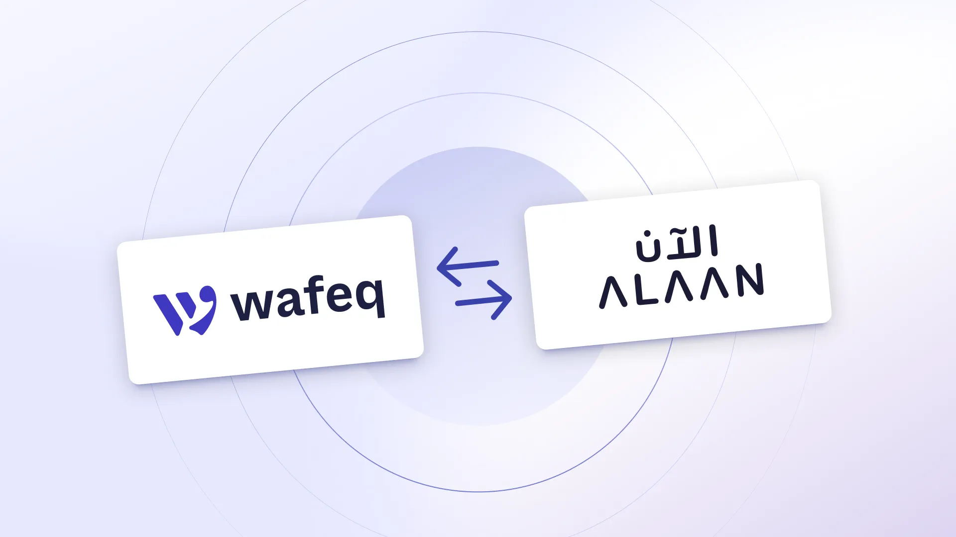 شراكة استراتيجية بين وافِق والآن  لتبسيط العمليات المالية للشركات في جميع أنحاء الشرق الأوسط